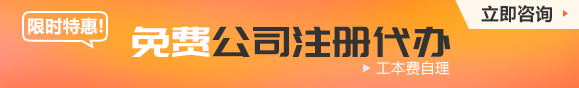 工商注冊