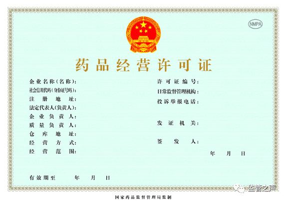 青島申請藥品經營許可證