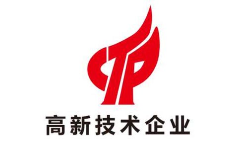 高新技術(shù)企業(yè)認(rèn)證