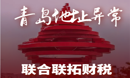 青島企業注冊地址異常可以通過變更地址解決嗎?