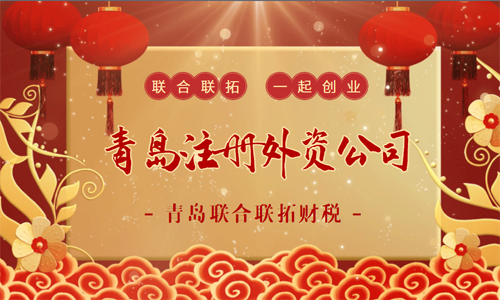 代辦外企注冊