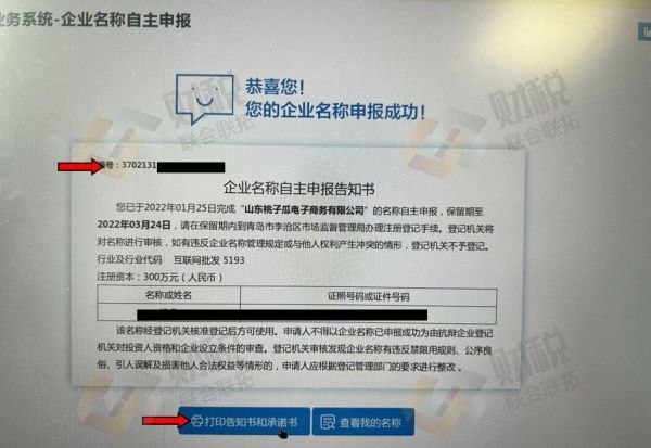 青島公司注冊(cè)代理記賬
