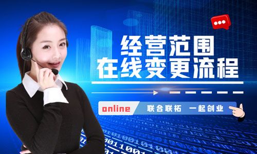 青島變更公司經營范圍在線操作指南,經營項目更改